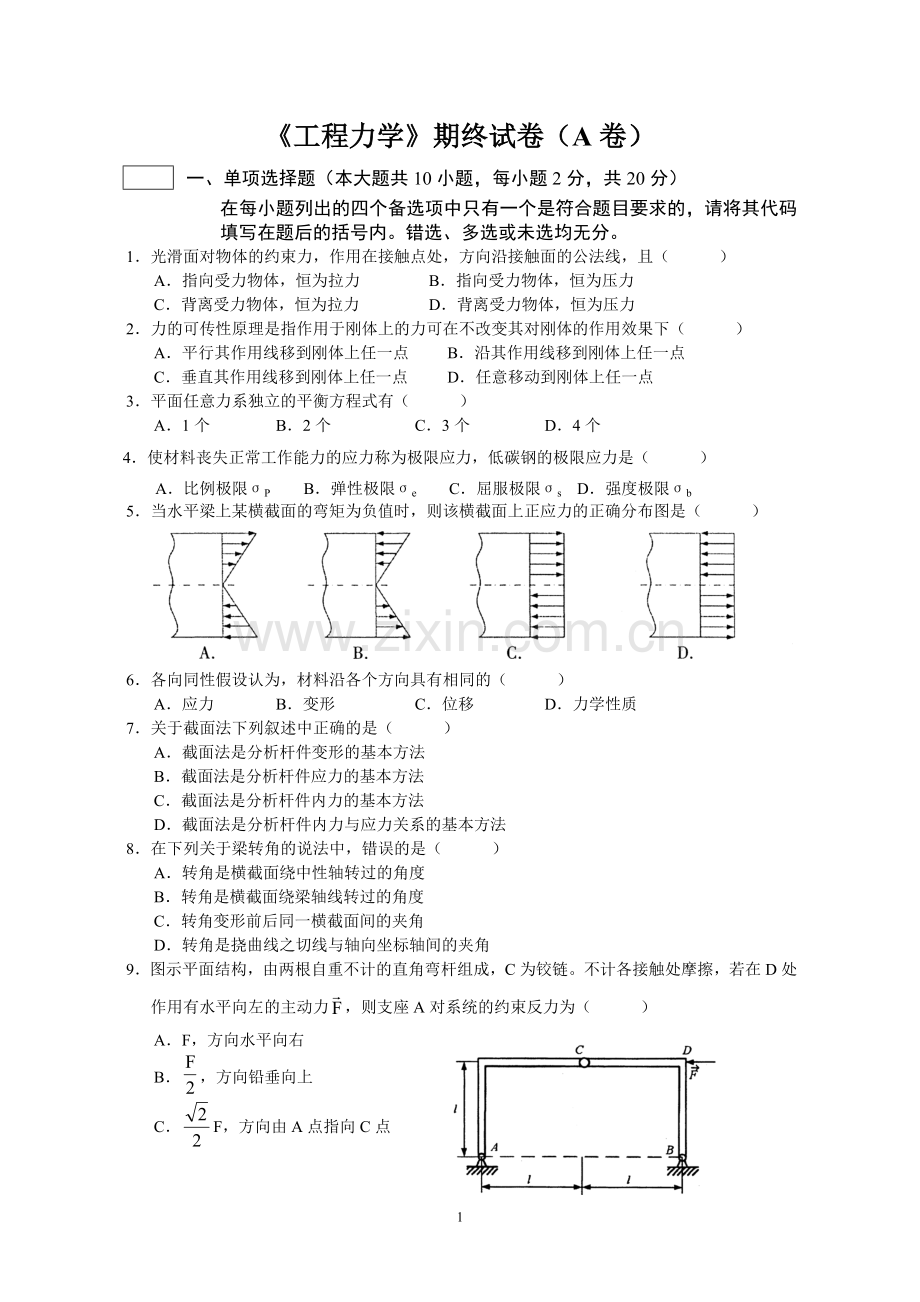 工程力学A卷及答案.doc_第1页