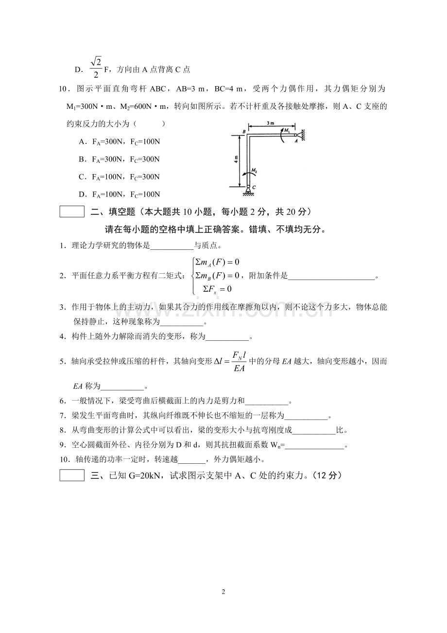 工程力学A卷及答案.doc_第2页