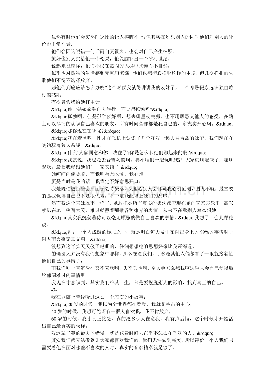 你敏感的歇斯底里-别人却毫不在意.doc_第2页