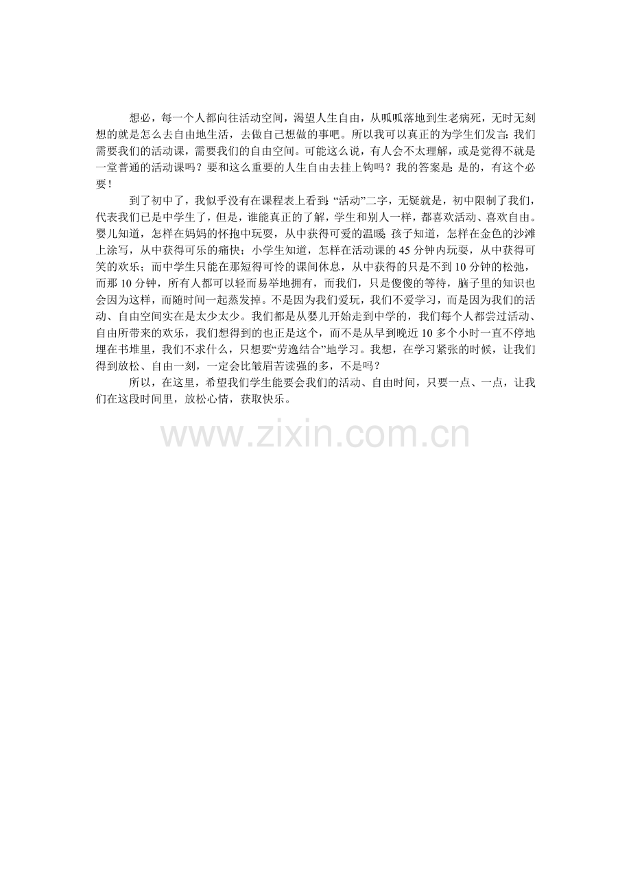 不复存在的活动课作文.doc_第1页