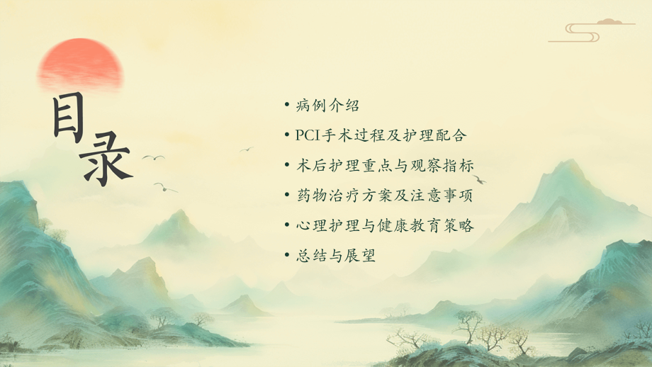 急性心肌梗死合并PCI手术护理查房.pptx_第2页