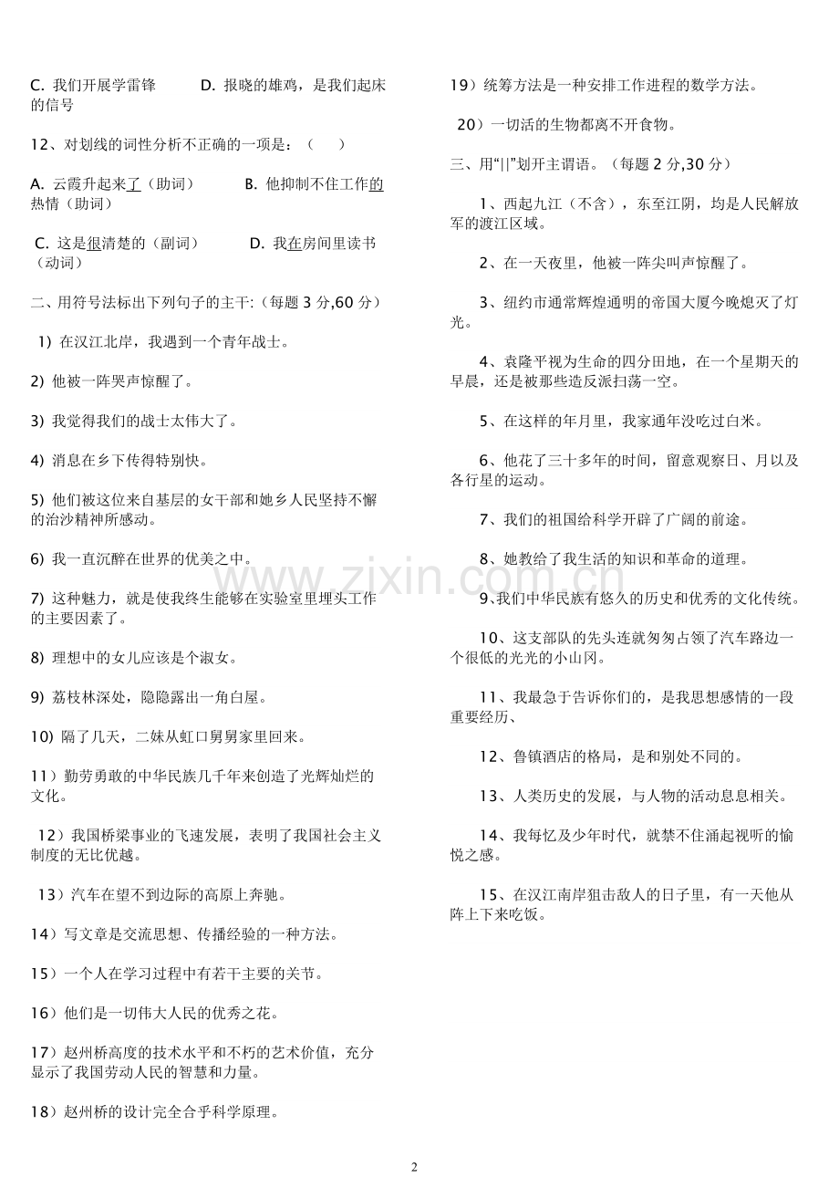 初中语文语法练习题(含答案).doc_第2页