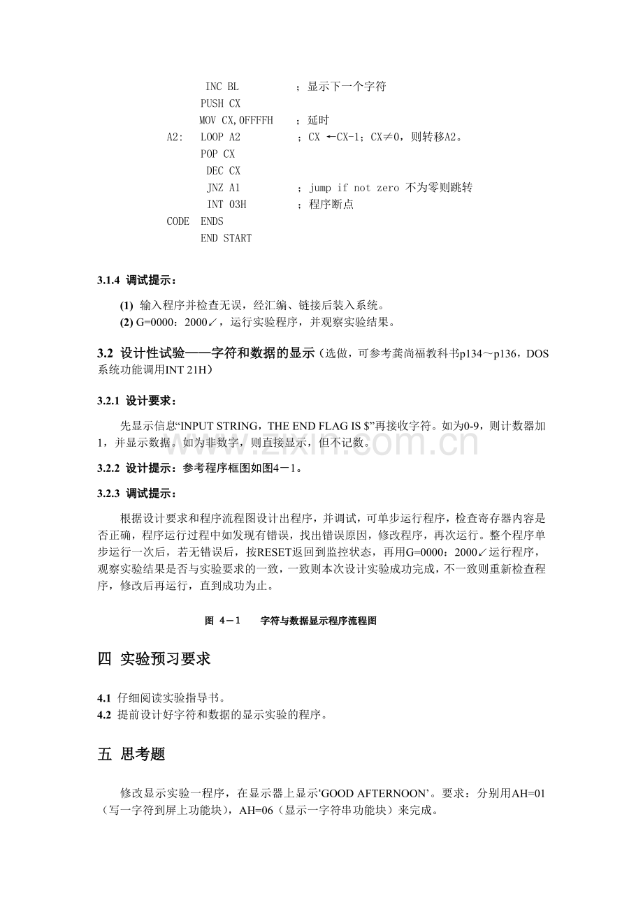 实验四显示程序实验设计.doc_第2页