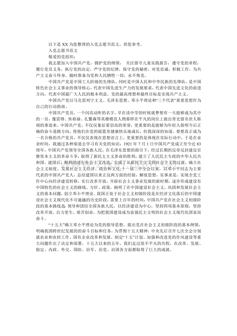 大学生入党志愿书示例.doc_第1页