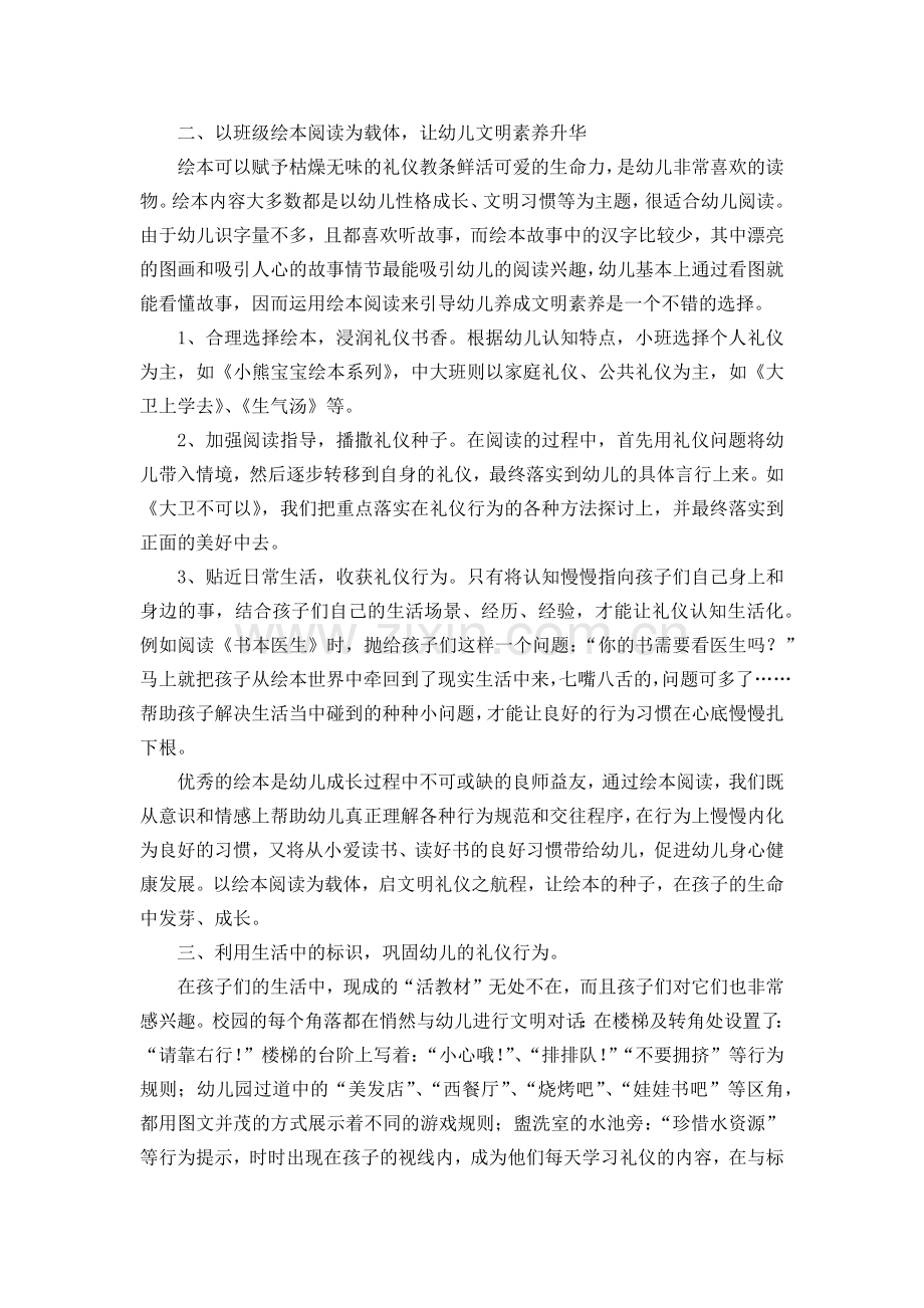 建设班级文化培养幼儿文明礼仪.docx_第2页