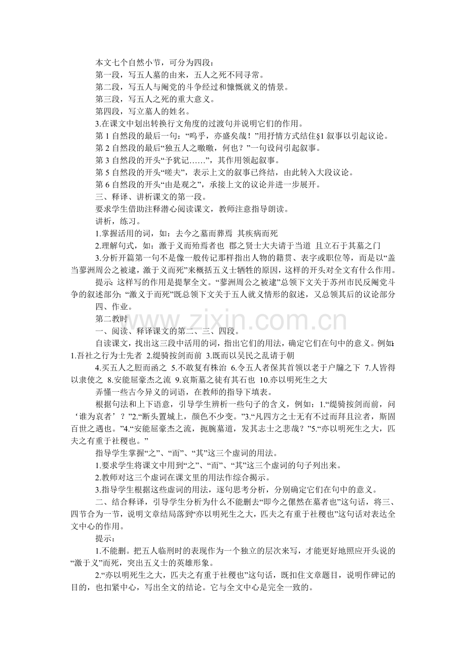 《五人墓碑记》教案.doc_第2页