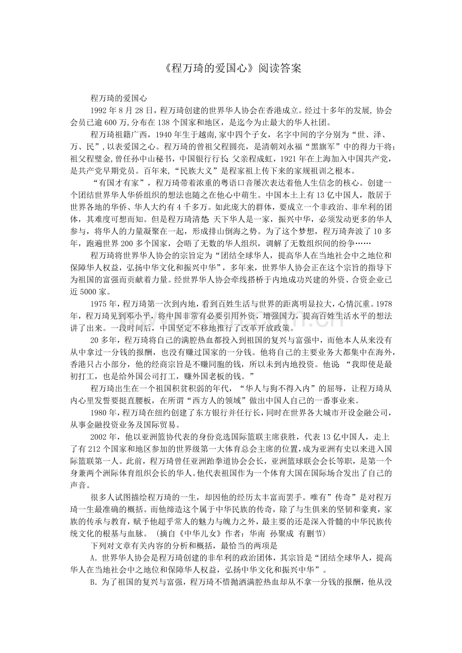 《程万琦的爱国心》阅读答案.doc_第1页