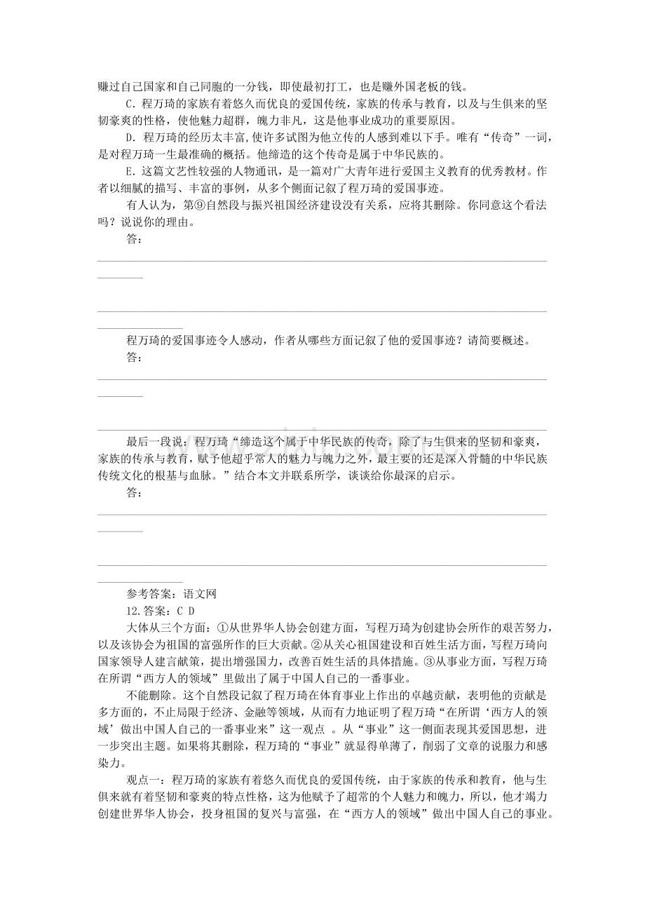 《程万琦的爱国心》阅读答案.doc_第2页