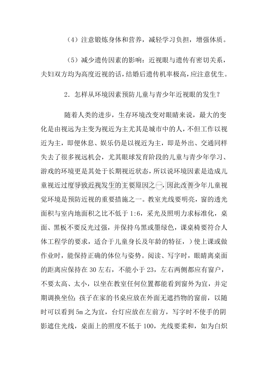 儿童视力保健.doc_第2页