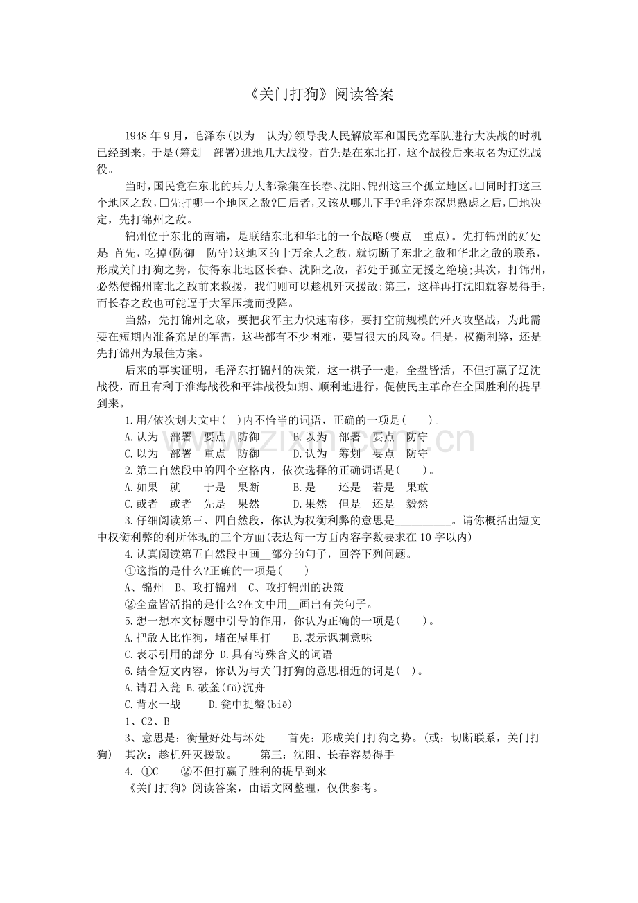 《关门打狗》阅读答案.doc_第1页