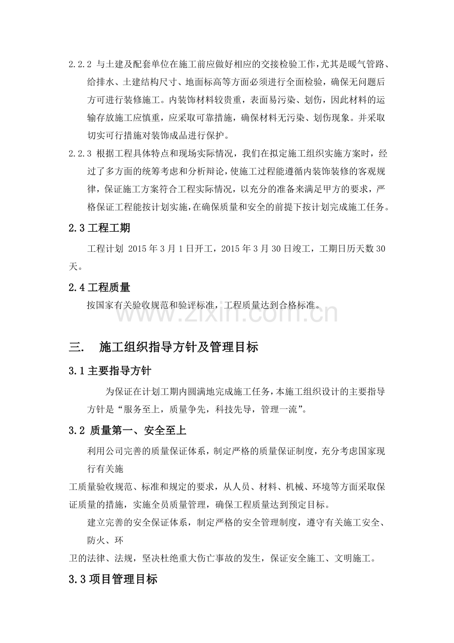 电梯口包边施工方案正式.doc_第2页