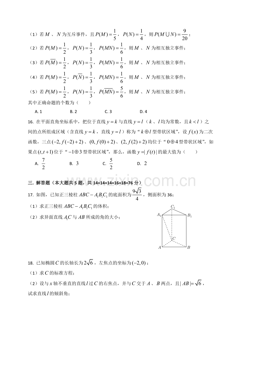 2017高考上海各区数学一模(含答案).doc_第2页
