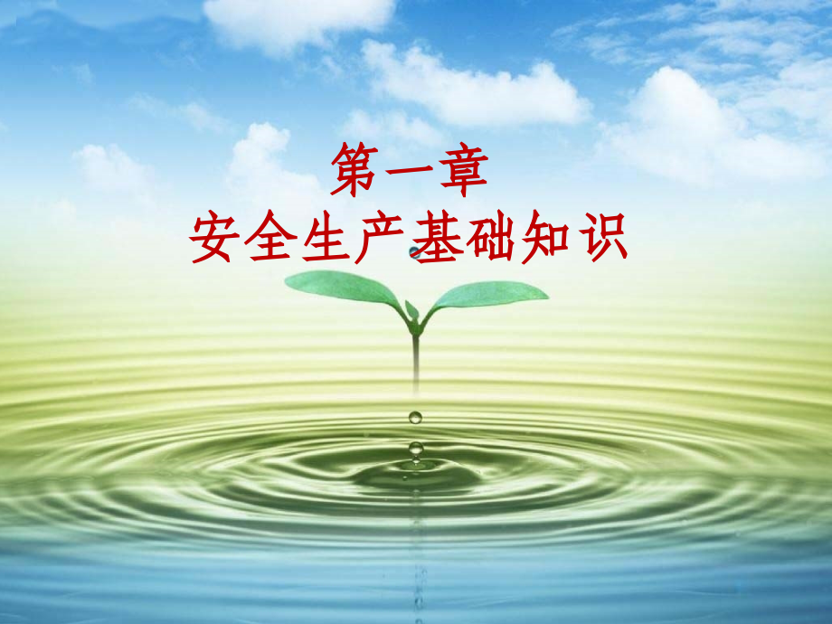 职工安全培训课件讲座.ppt_第2页