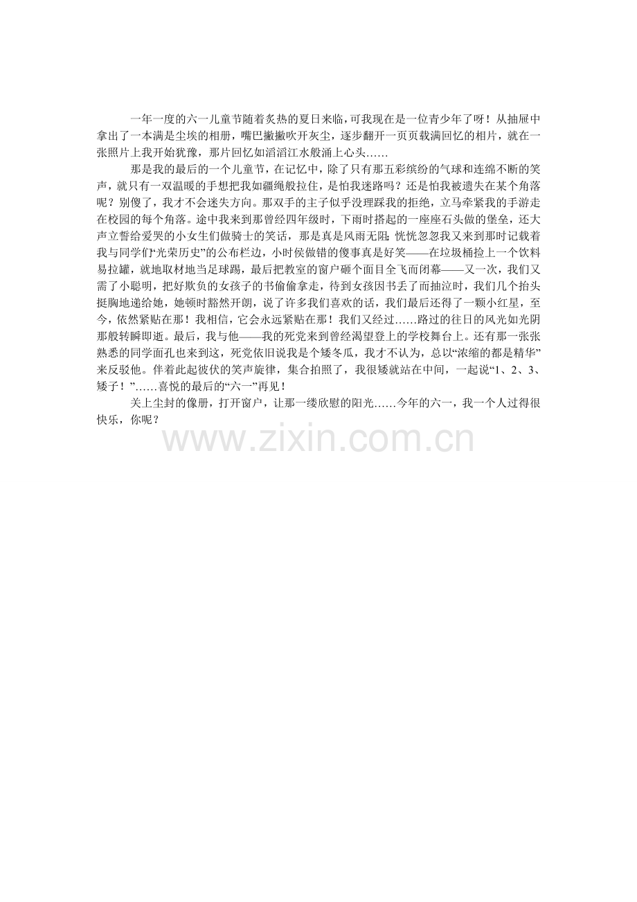 憧憬六一八年级作文.doc_第1页