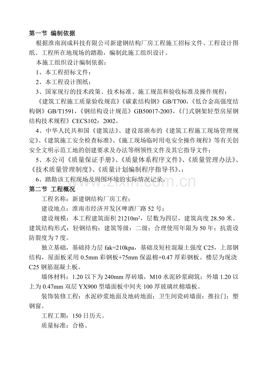 土建及钢结构施工设计(适用厂房).doc_第2页