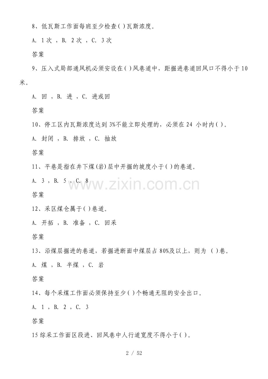 煤矿安全员培训考试试题.doc_第2页