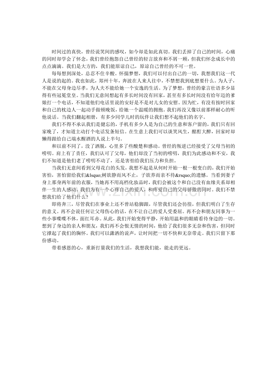 感恩-温暖的动力.doc_第1页