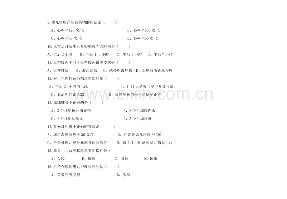 儿科护理学试题及复习资料.doc_第2页