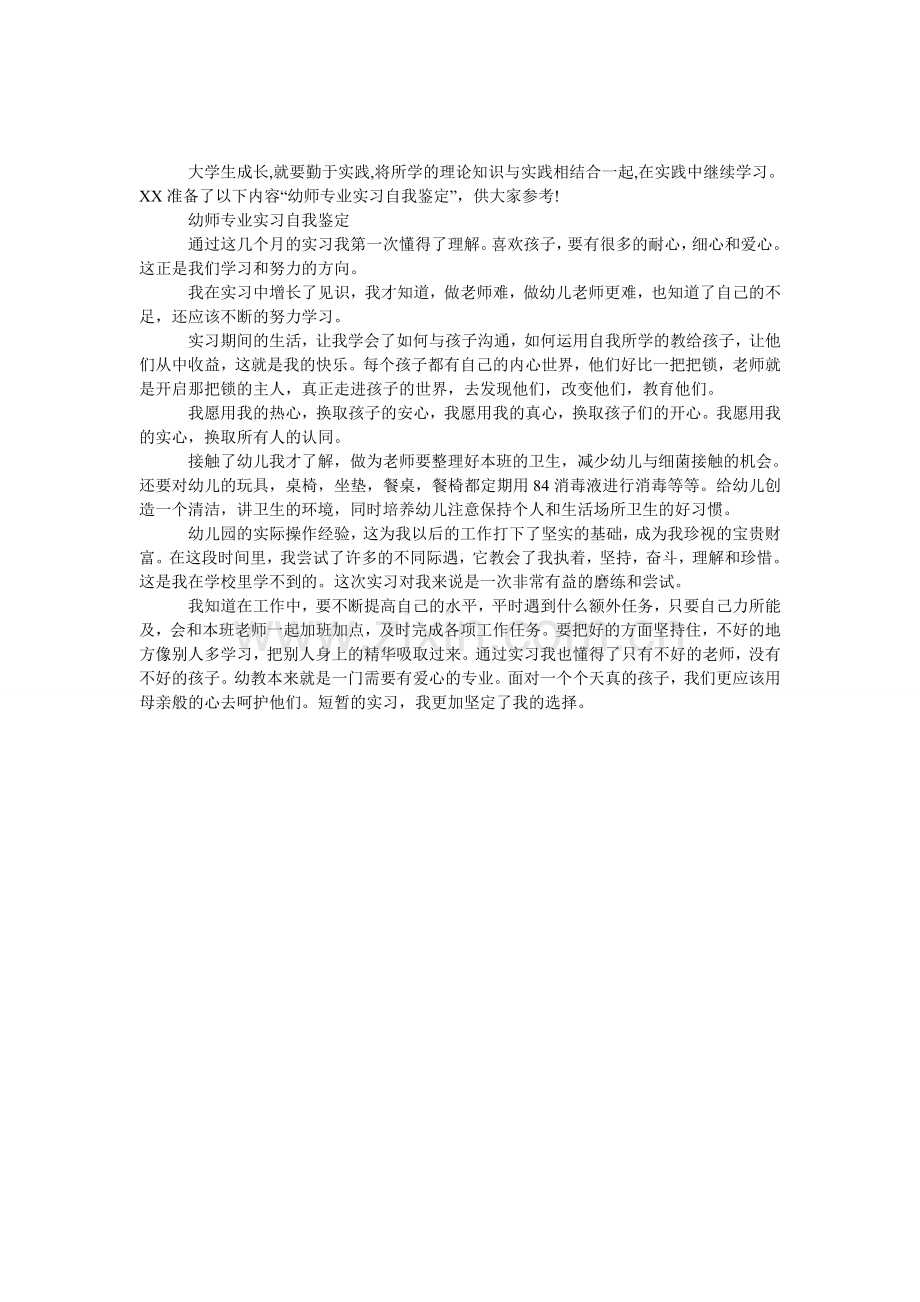 幼师专业实习自我鉴定.doc_第1页