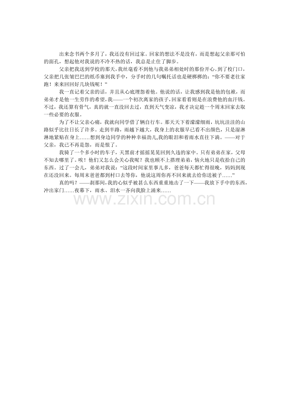 父爱如山初三优秀作文.doc_第1页