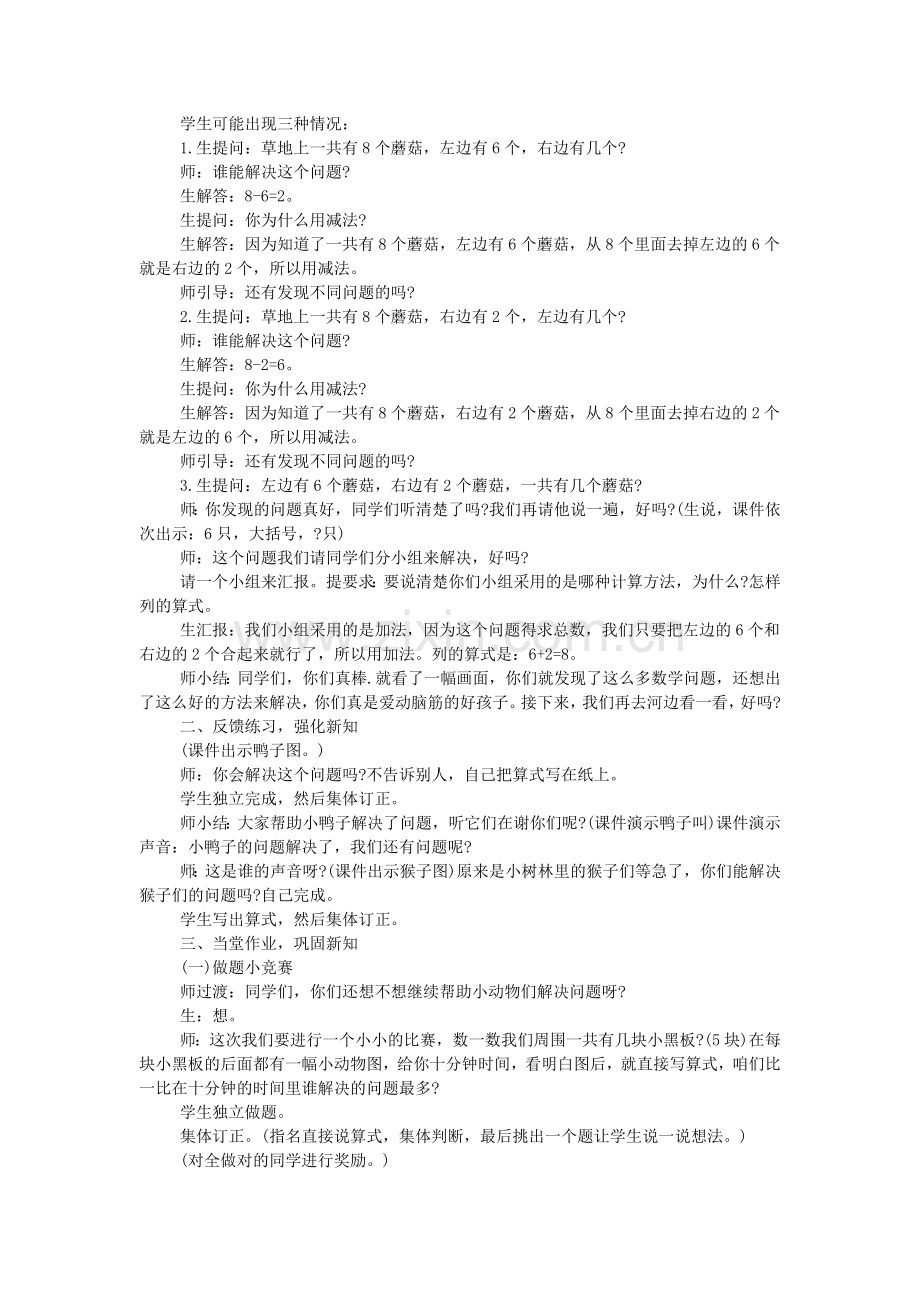 人教版一年级《用数学》教学设计.doc_第2页