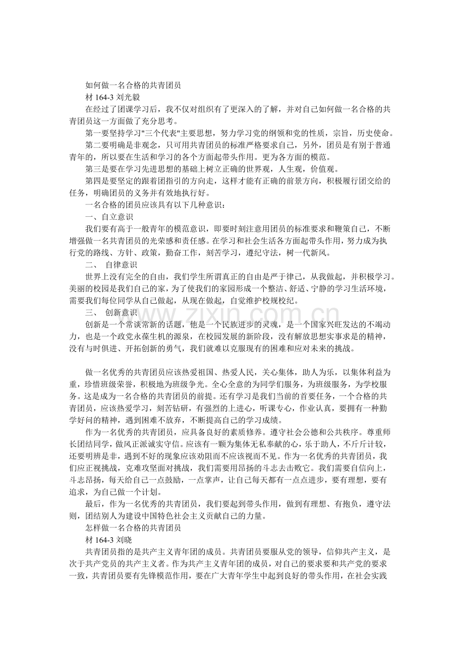 一学一做优秀学习心得.doc_第1页