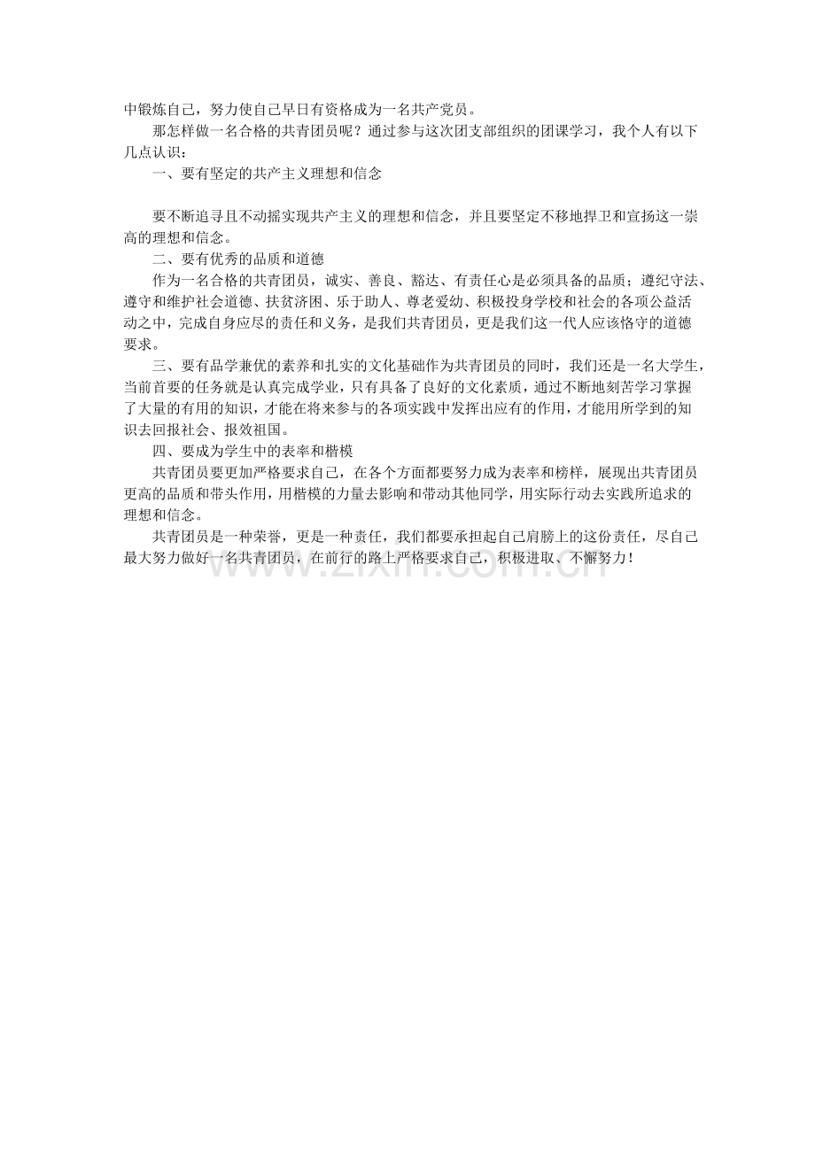一学一做优秀学习心得.doc_第2页