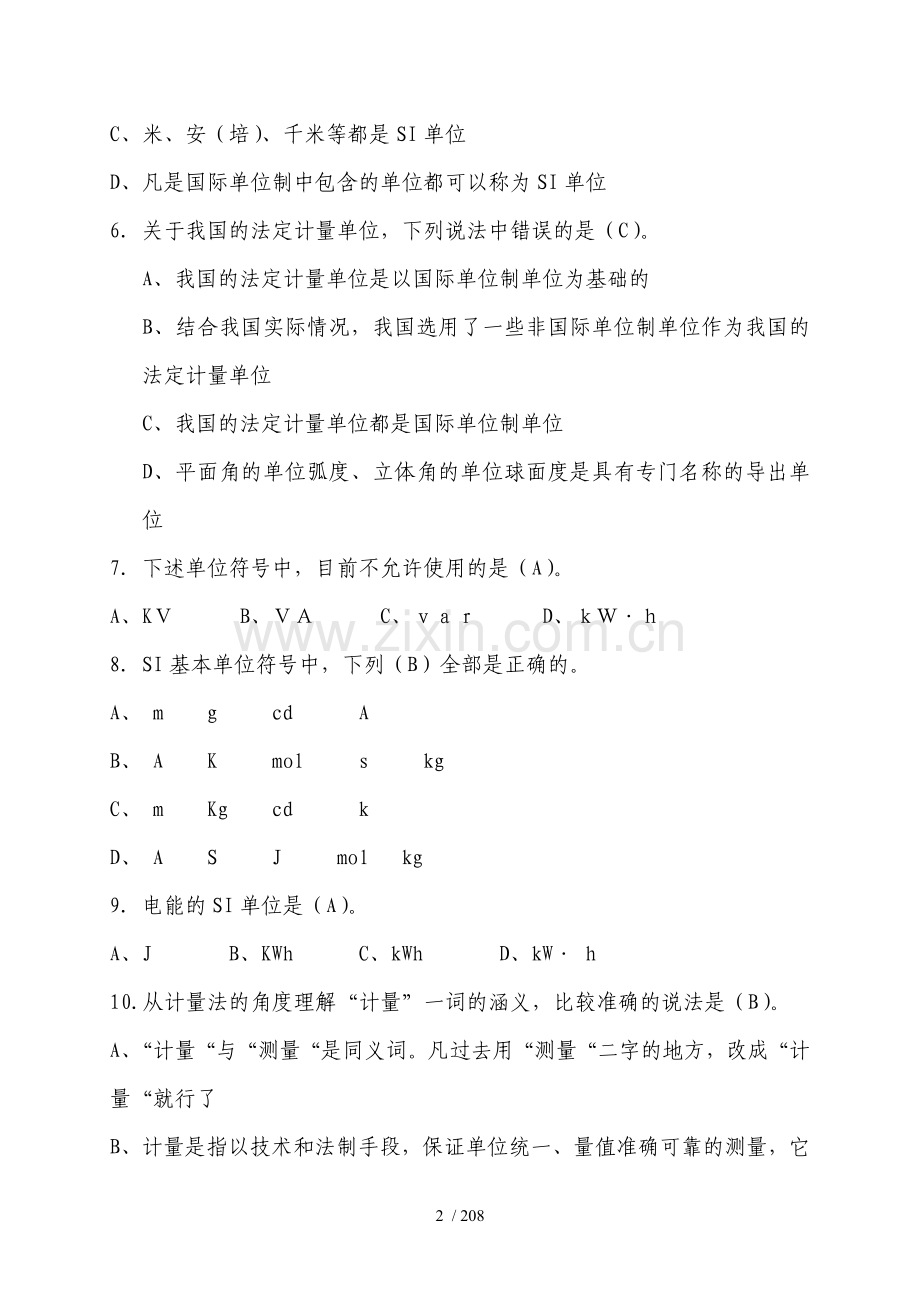 电能计量检定大赛理论试题库.doc_第2页