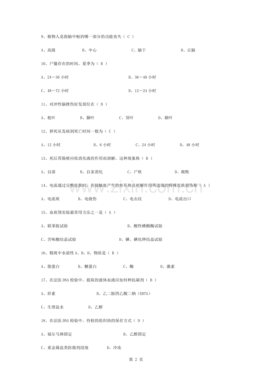 法医职称考试题及答案.docx_第2页