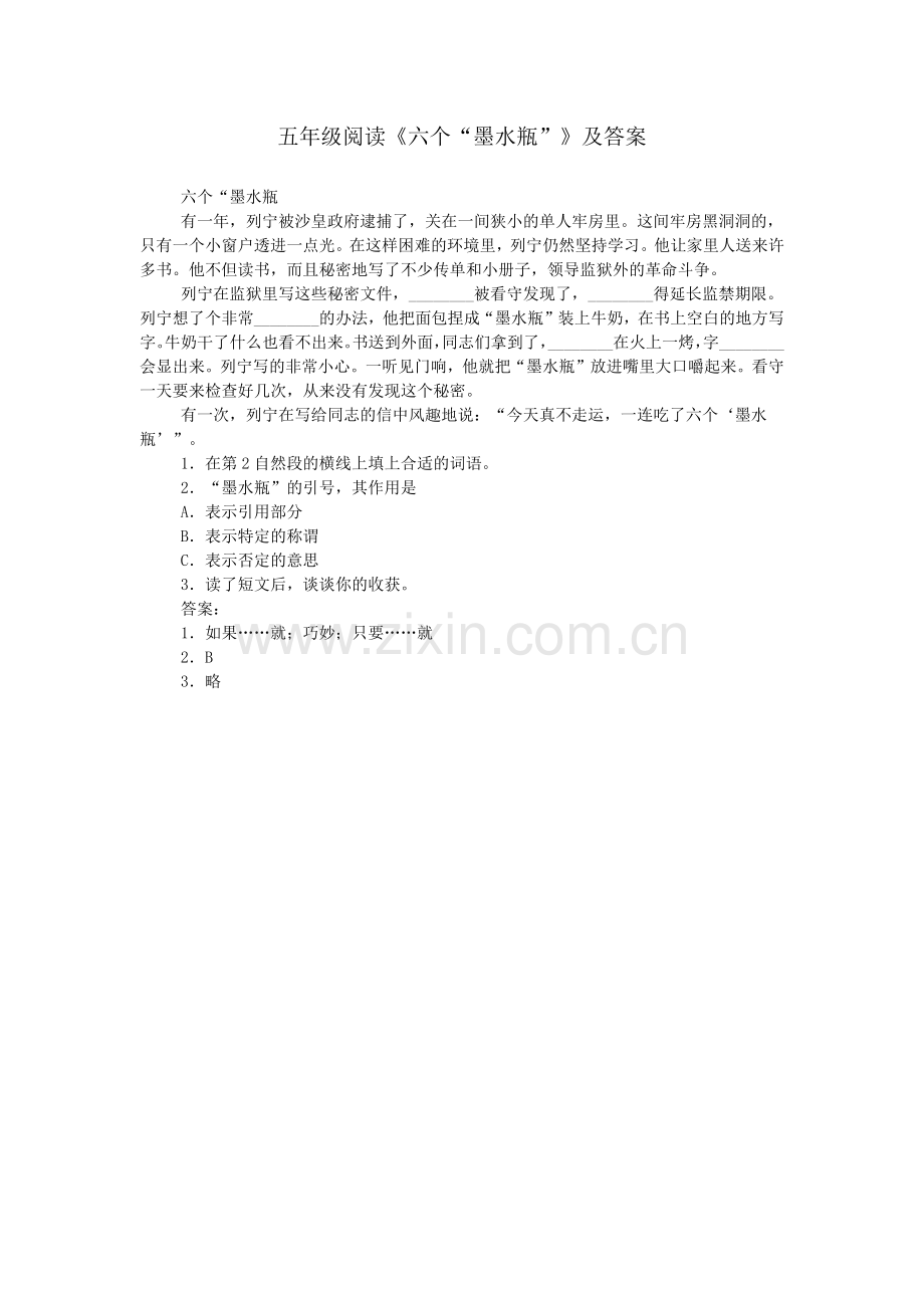 五年级阅读《六个“墨水瓶”》及答案.doc_第1页