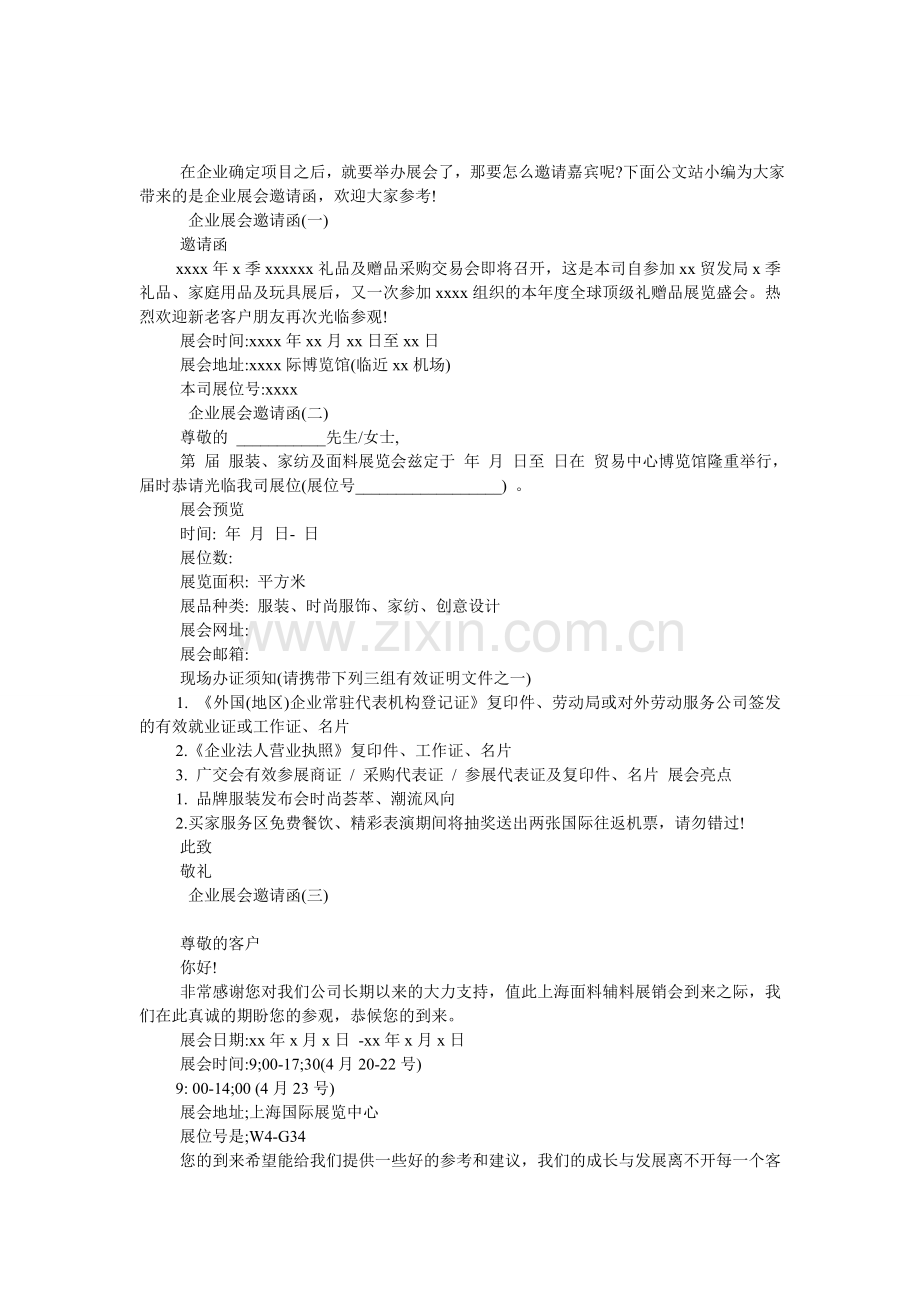 企业展会邀请函.doc_第1页