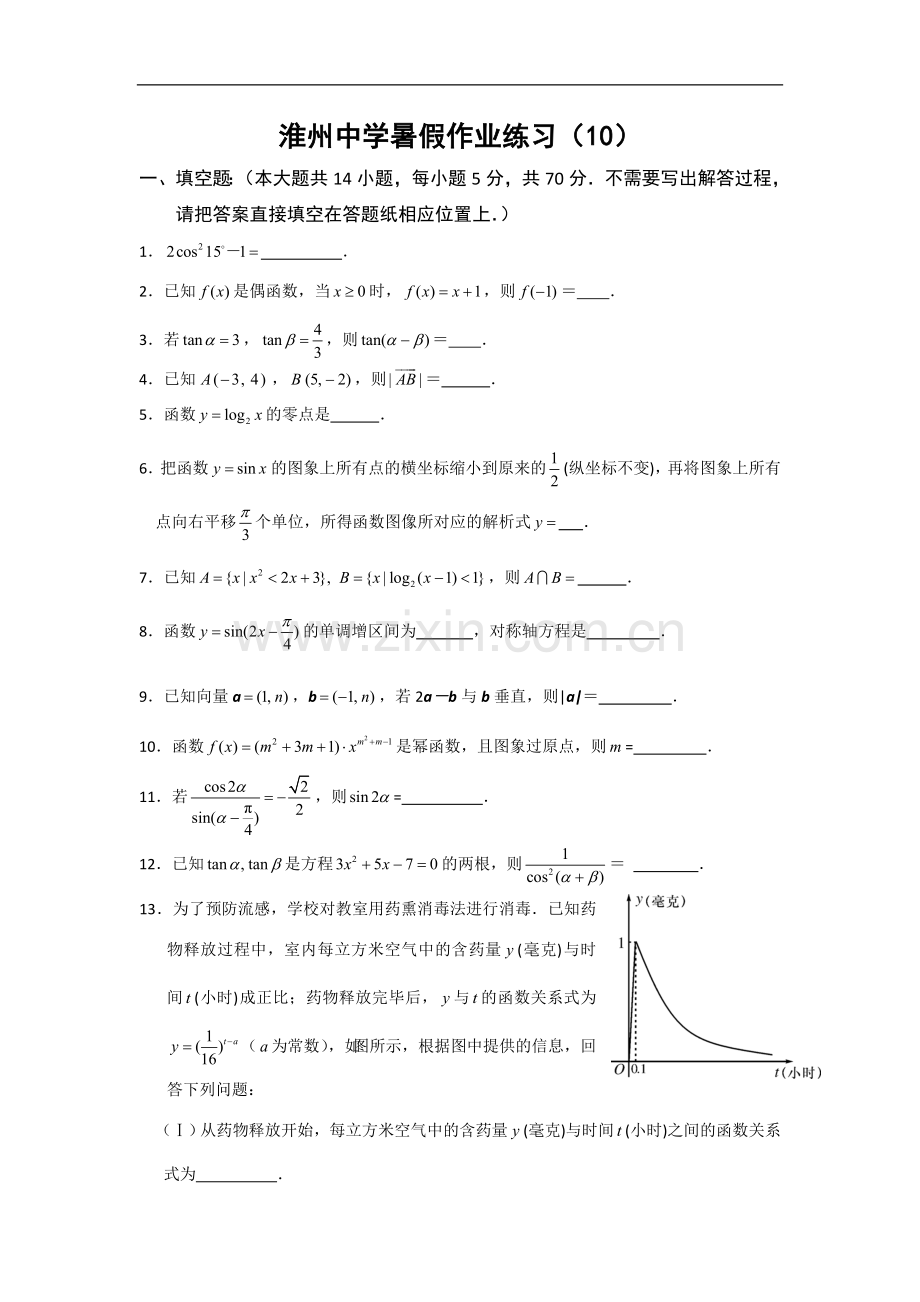 江苏省淮州中学2012年高二数学暑假作业.doc_第1页