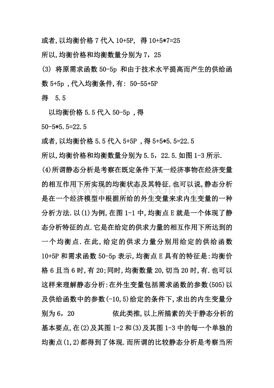 微观经济学课后复习资料—高鸿业(第五版).doc_第2页