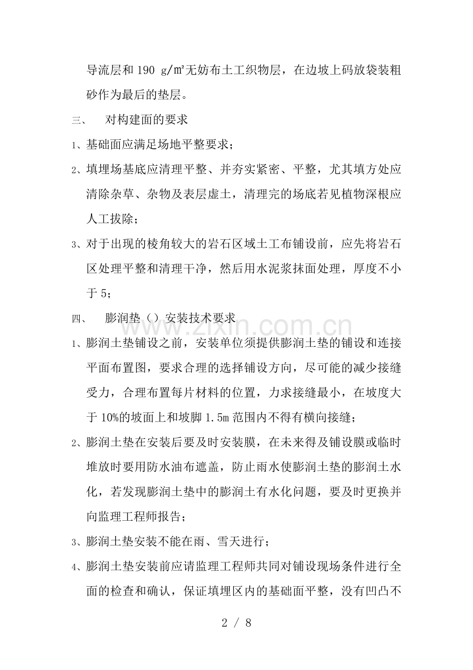 防渗工程技术要求.doc_第2页
