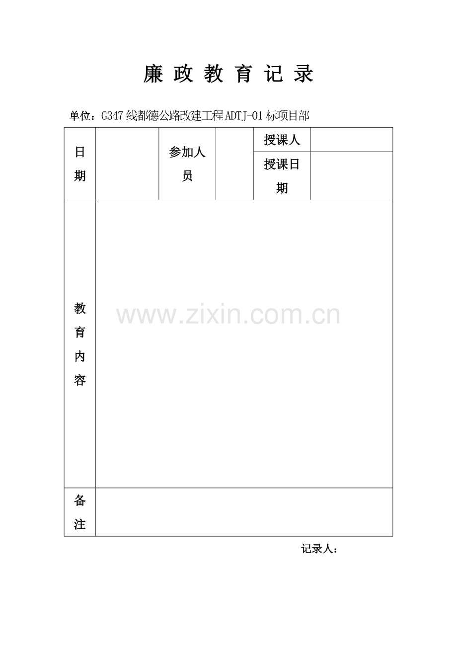 第七部分廉政教育、学习记录、心得体会.doc_第2页
