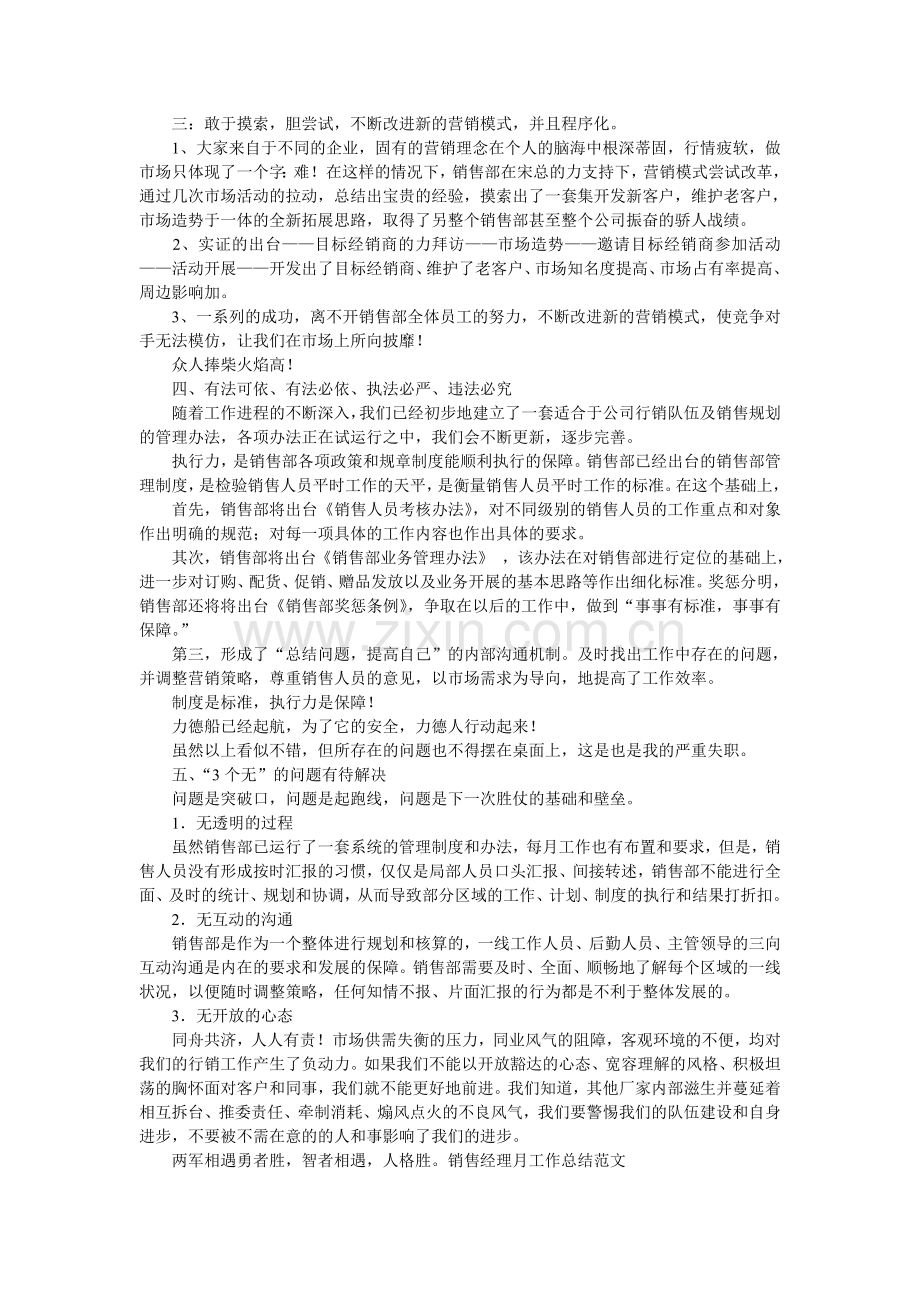 销售部经理工作总结.doc_第2页