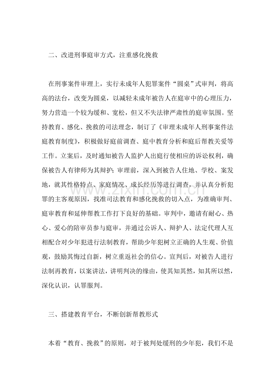 司法救助工作经验交流.doc_第2页