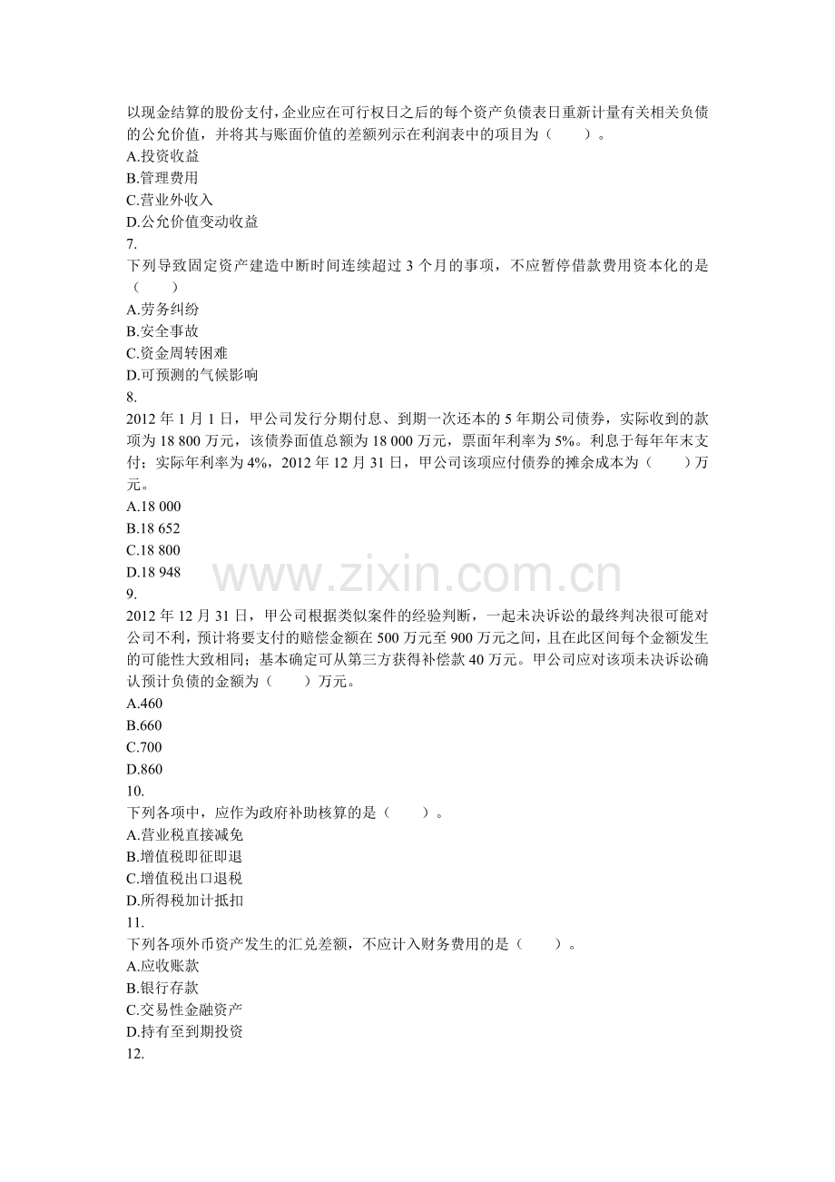 中级会计实务(2013)历试题.doc_第2页