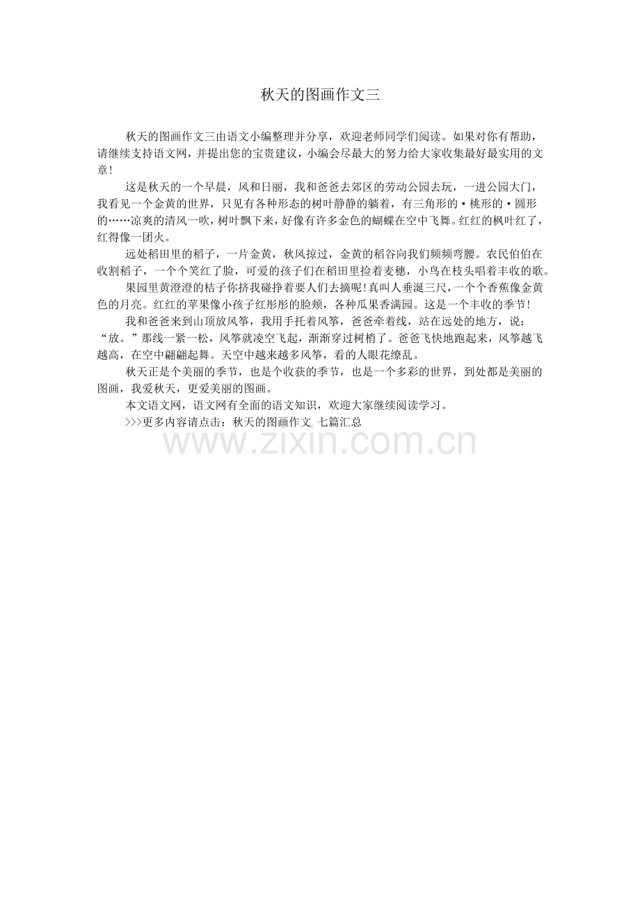 秋天的图画作文三.doc_第1页