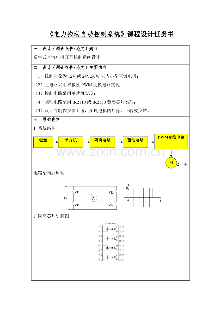 电拖自控课程设计.doc_第2页