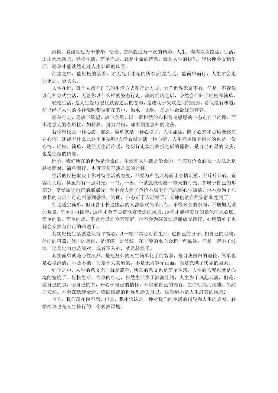 轻松生活-简单行走.doc_第1页