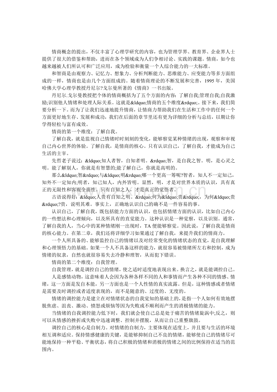 情商的五个维度.doc_第1页