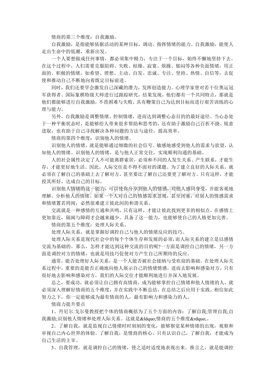 情商的五个维度.doc_第2页