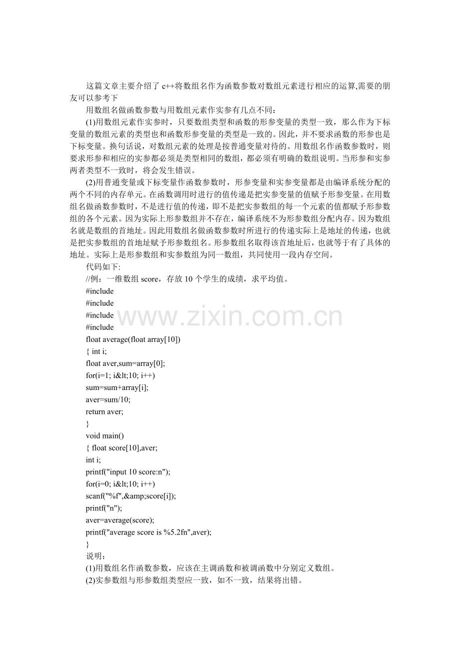 c--将数组名作为函数参数对数组元素进行相应的运算.doc_第1页