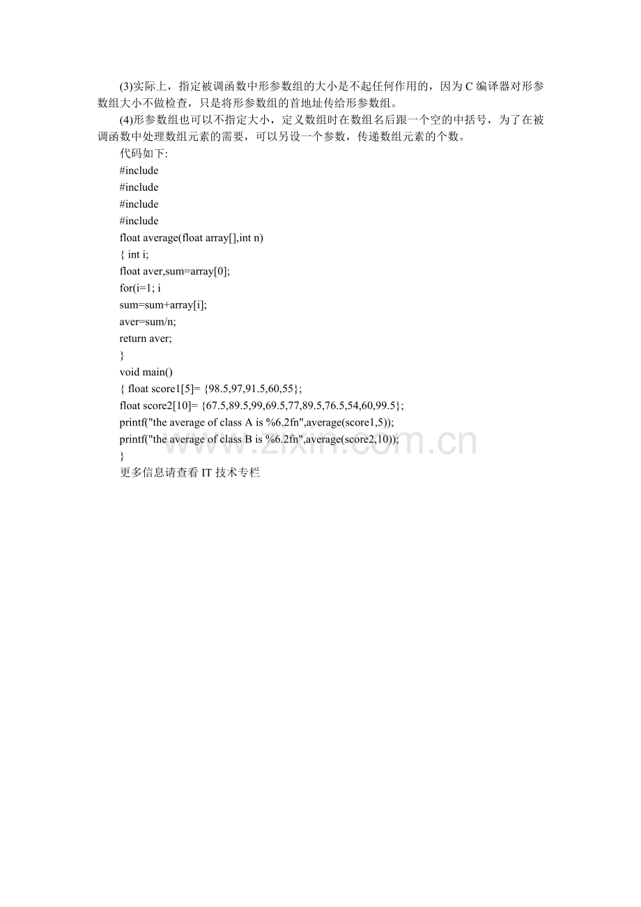 c--将数组名作为函数参数对数组元素进行相应的运算.doc_第2页