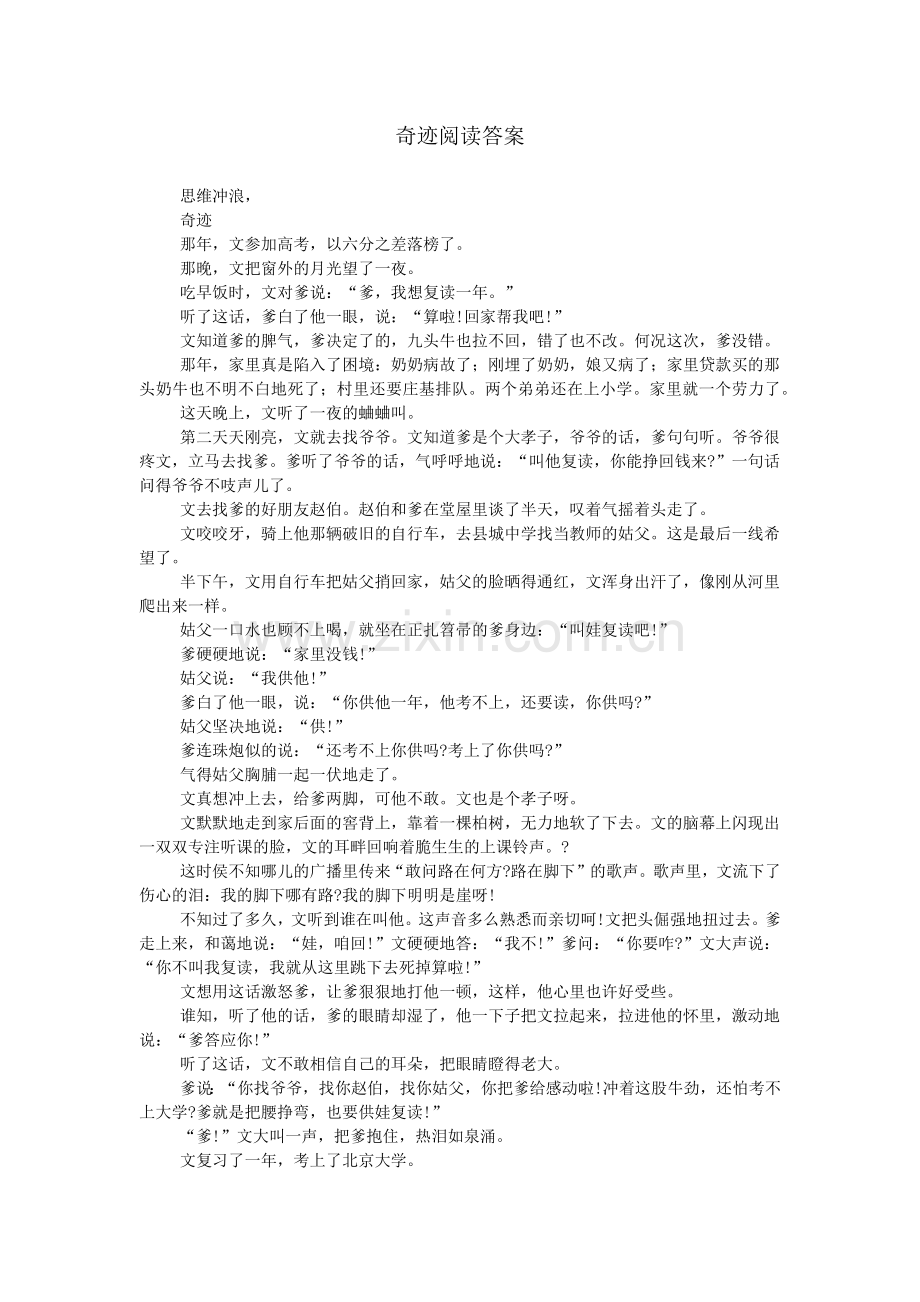 奇迹阅读答案.doc_第1页
