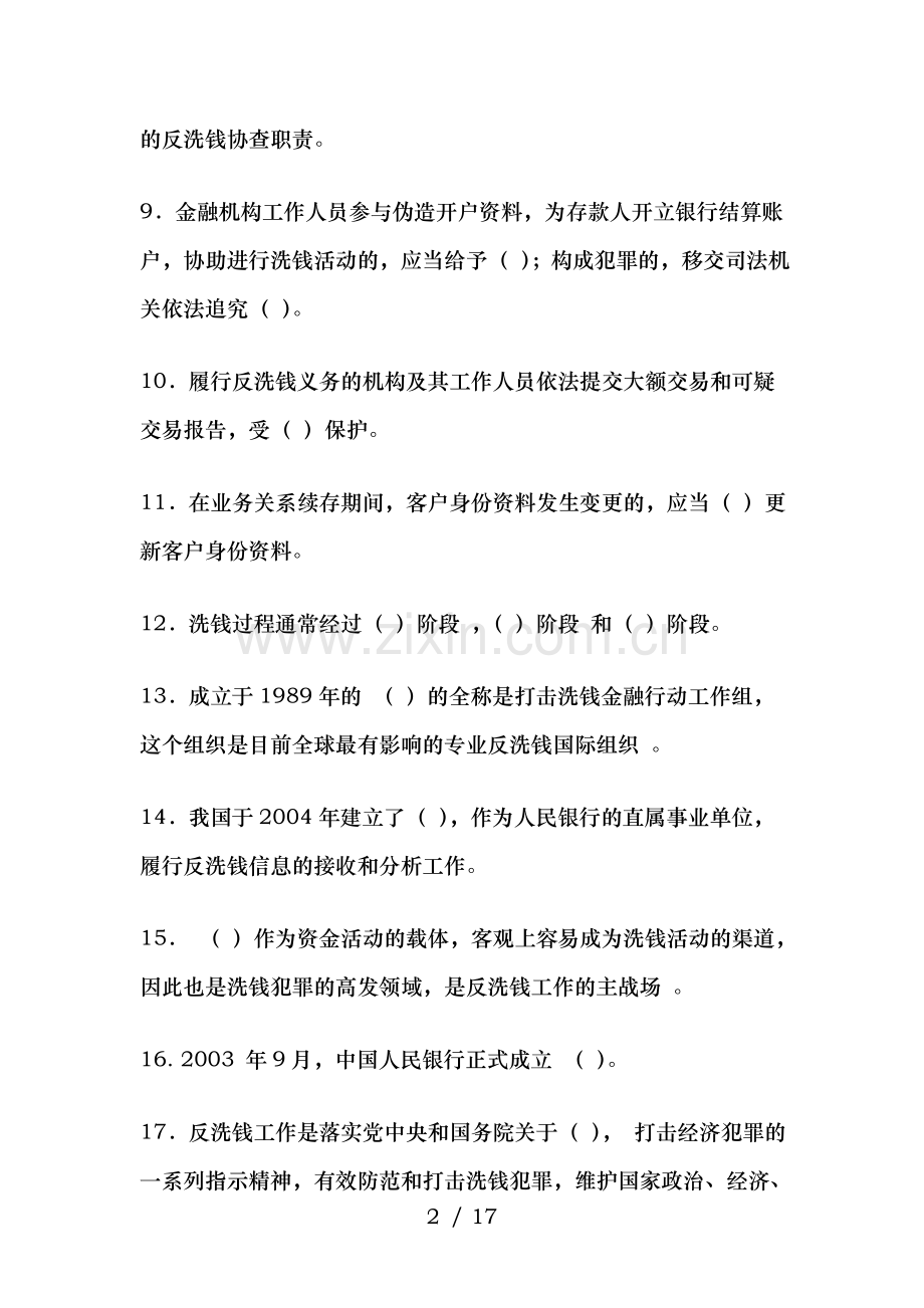 银行反洗钱知识试题及参考复习资料.doc_第2页