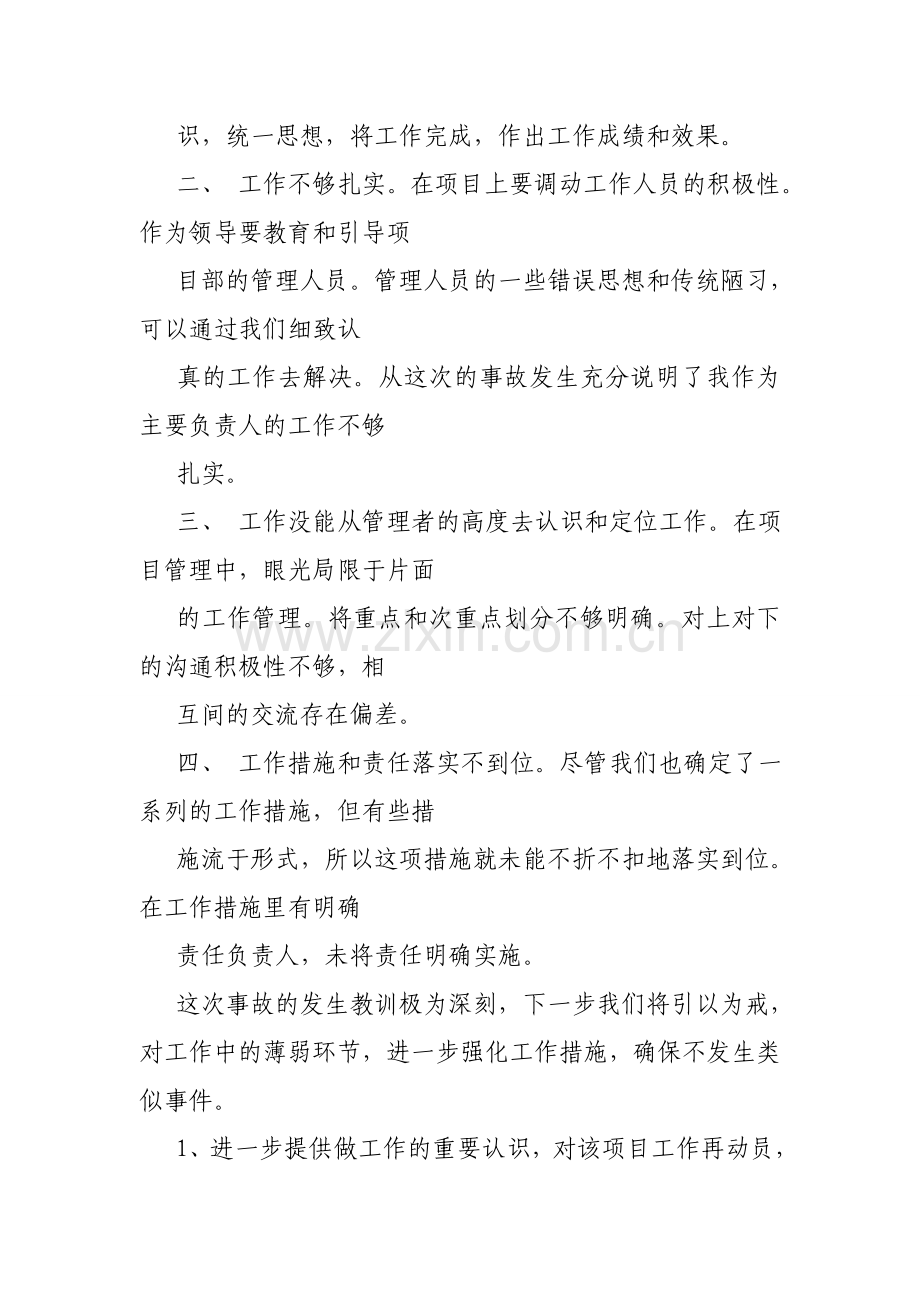 工作失误报告推脱.doc_第2页
