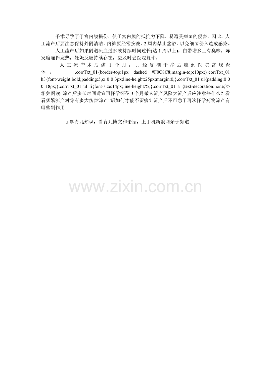 不规范人流可致习惯性流产.doc_第2页