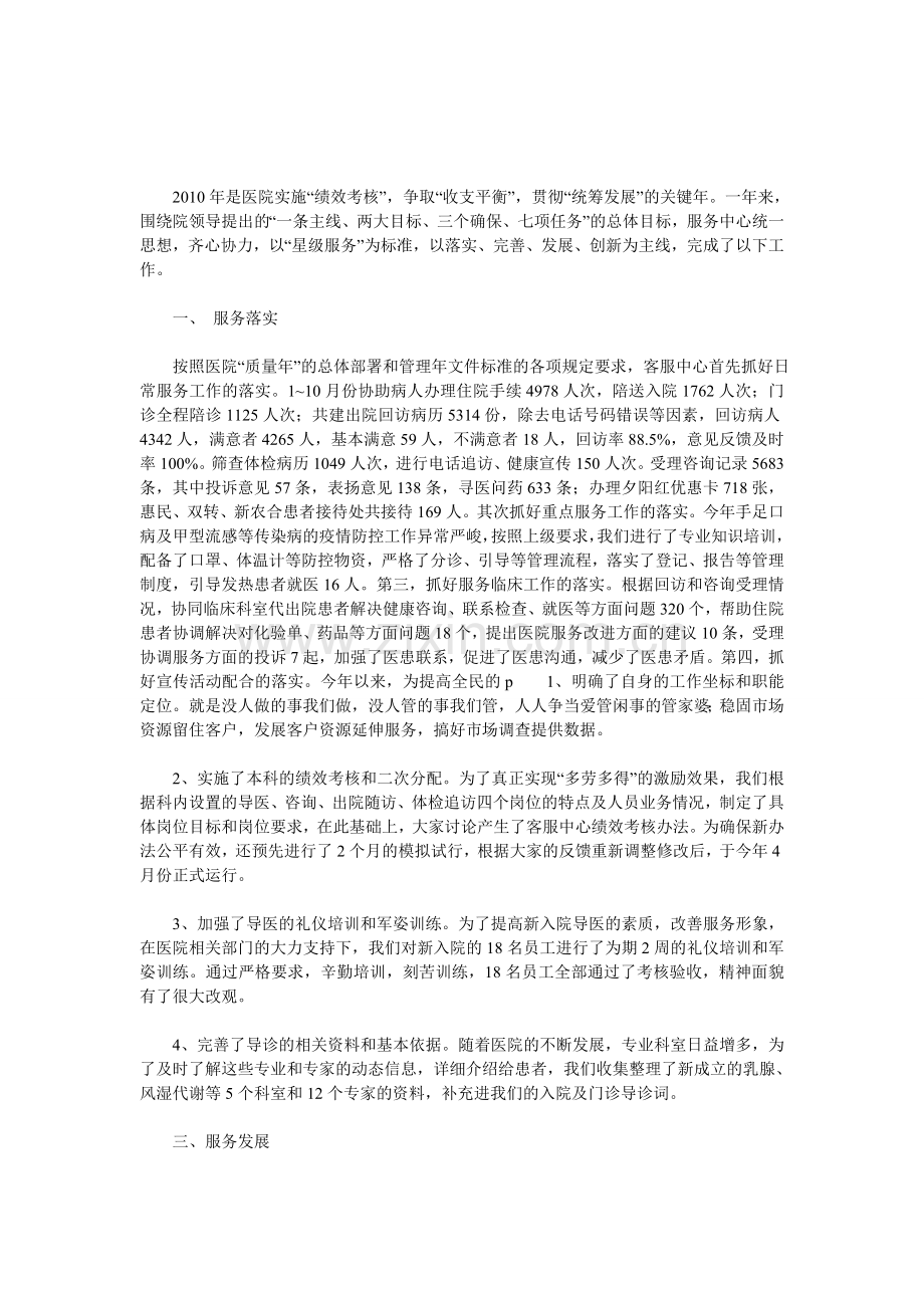 2010年医院客服中心工作总结.doc_第1页